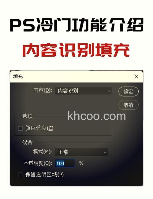 PS 中的内容识别填充怎么用