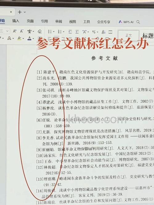 用word写论文，如何在文章中将引用的句子右上角用[1]标出，并在结尾参考文献里显示并注明出处？