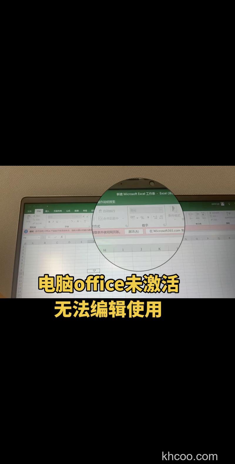 word显示“产品激活失败”怎么办？