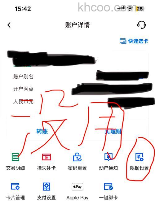 支付宝中国银行储蓄卡快捷支付（含卡通）如何修改限额