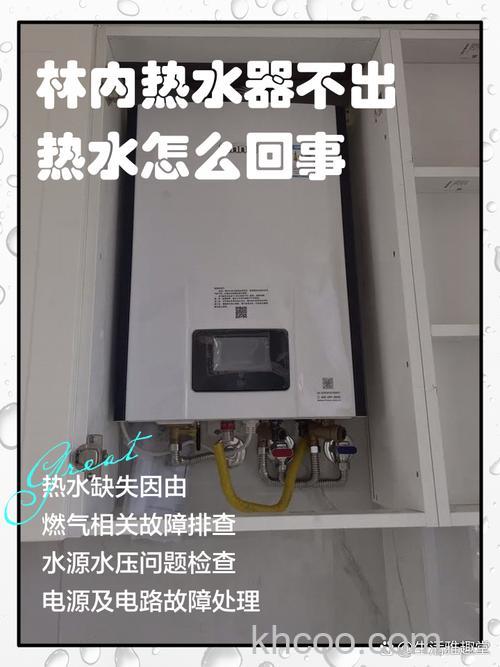 林内热水器不能烧水怎么办 林内热水器不能烧水原因与解决办法【详解】