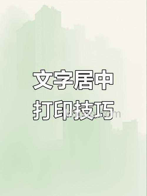 word里怎么把字放在整张纸的正中间？