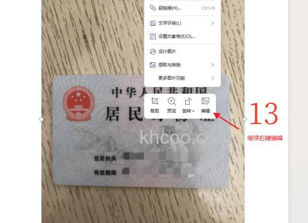 怎样在WORD里面把身份证图片大小调成打印出来跟复印的一样大？