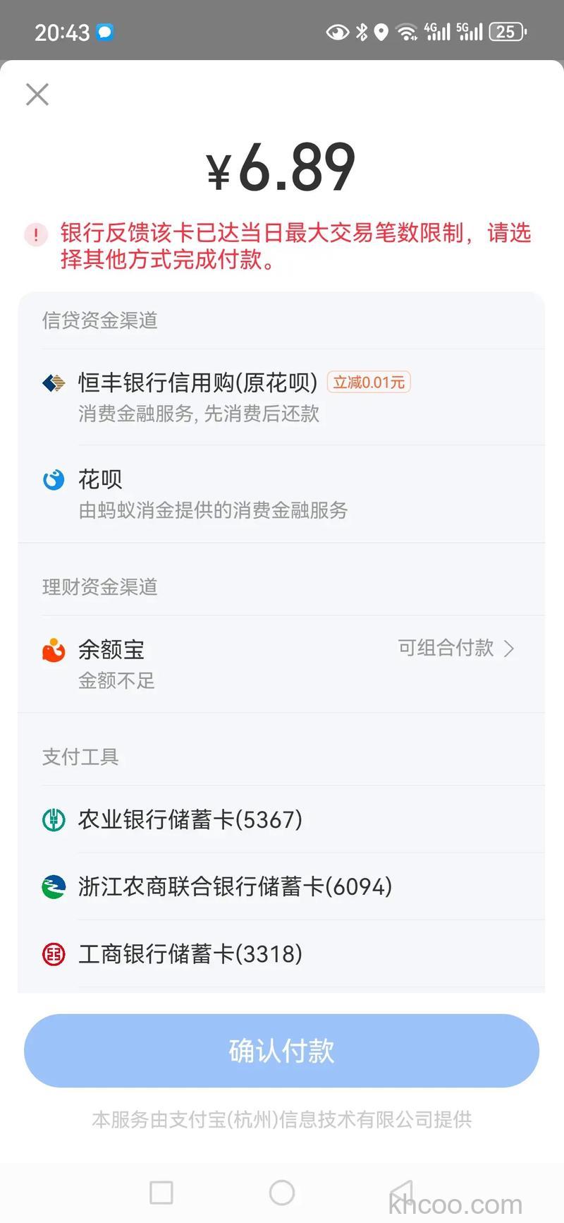 支付宝临商银行储蓄卡快捷支付的限额是多少