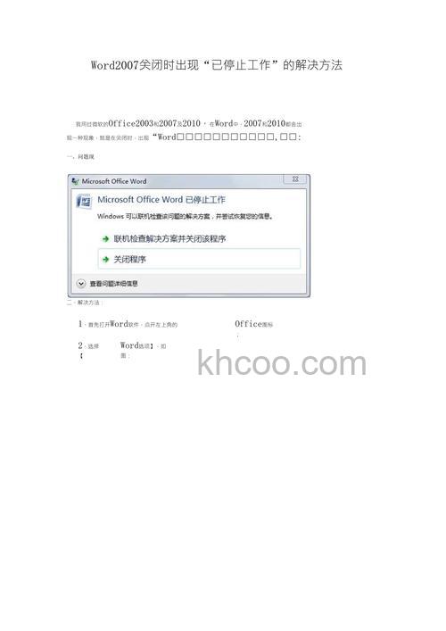 word停止工作 怎么解决？