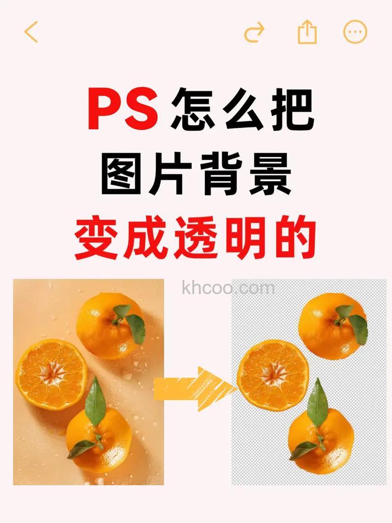 photoshop如何制作透明背景的图片