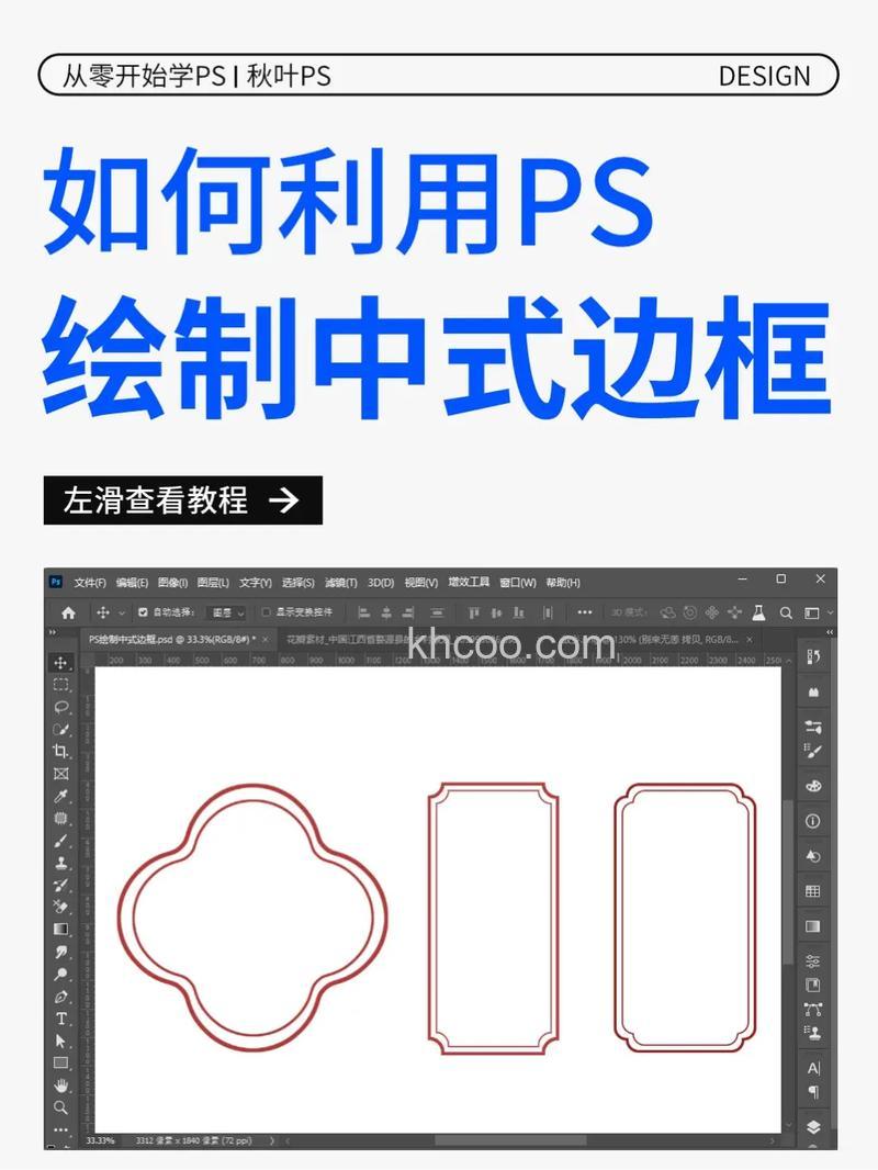 PS如何为图片添加漂亮的边框