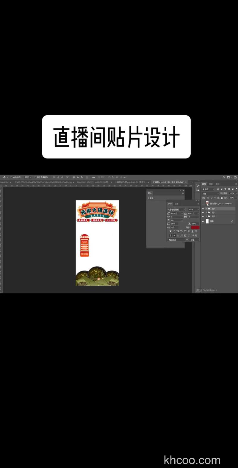 PS怎么设计漂亮的个人透明背景LOGO添加到直播间