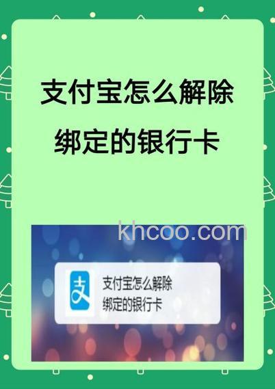 支付宝湖北省农村信用社储蓄卡快捷支付如何撤销