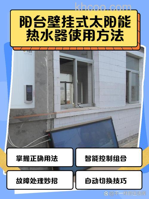 阳台壁挂式太阳能热水器怎么安装【详解】