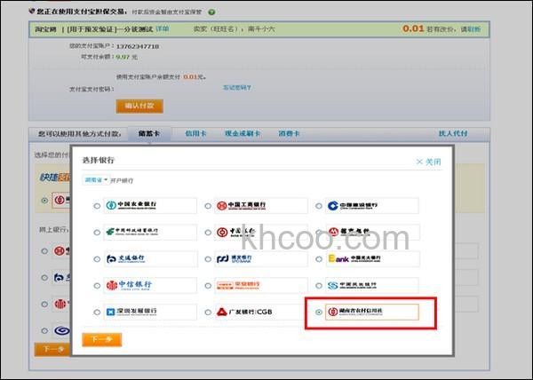 支付宝湖南省农村信用社储蓄卡快捷支付如何开通