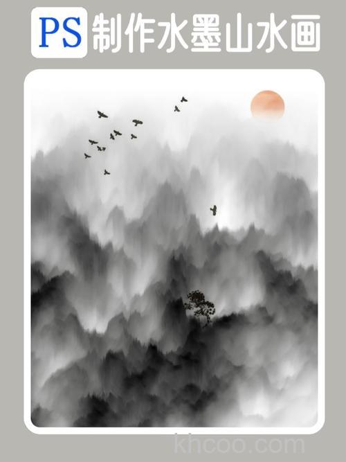 Photoshop如何画水墨画