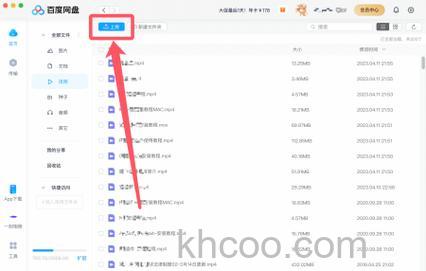 百度云iPad版上传和下载文件是否会消耗流量