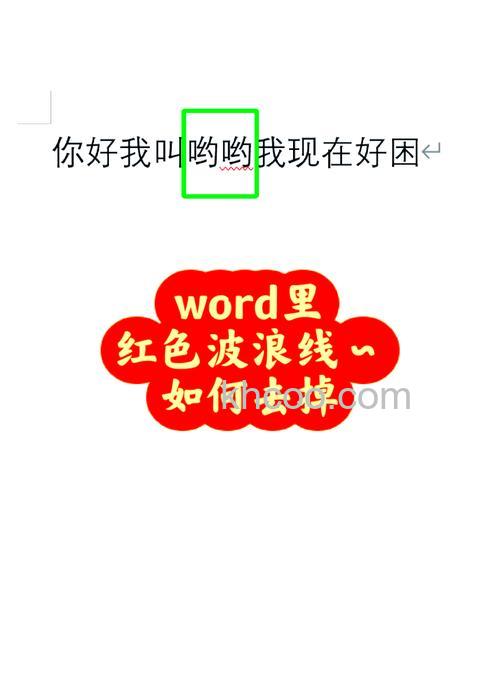 在word文档中打字是经常出现红色的波浪线是什么意思？