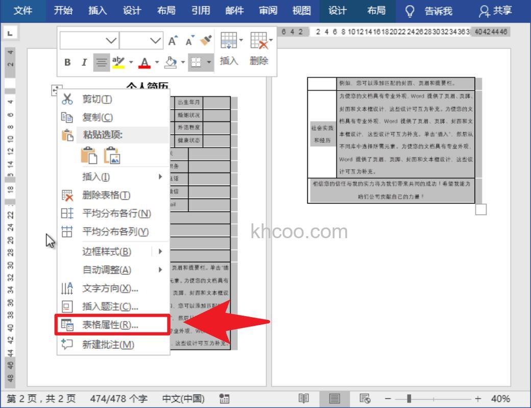如何将WORD文档显示的两页设置成显示一页的