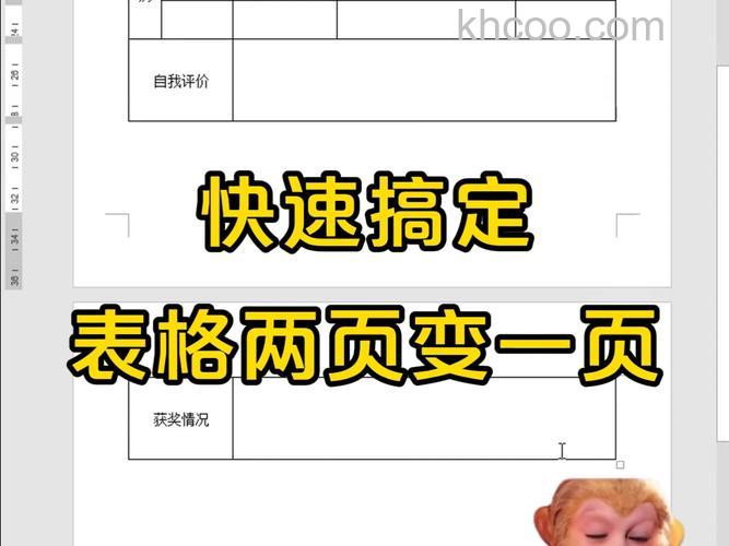 一个表格在Word文档里被分成两页，要怎么合并为一页
