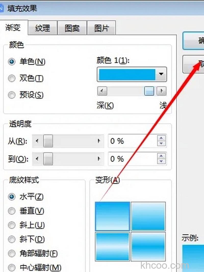 在word里面怎么设置底纹颜色？