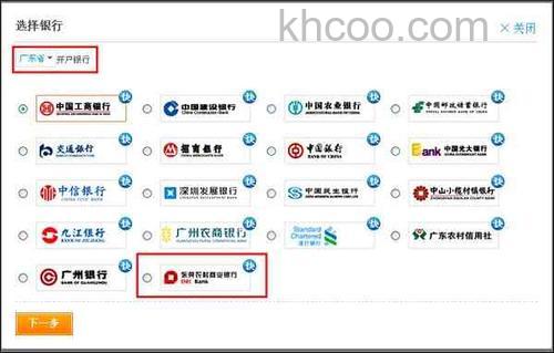 支付宝东莞农村商业银行储蓄卡快捷支付如何开通