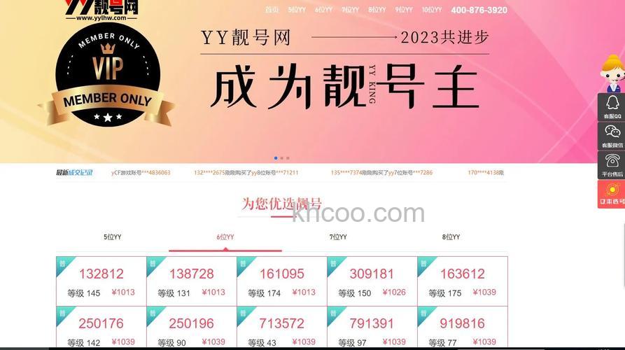 YY语音可以申请指定的YY靓号吗