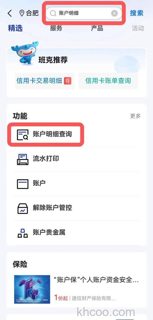 支付宝建行如何查询交易明细