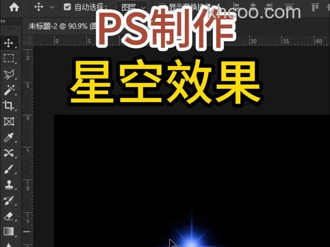 如何利用PS制作个性漂亮的发光星星