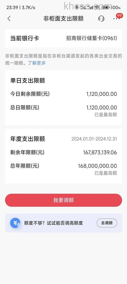 支付宝招商银行网上银行的限额是多少