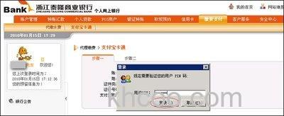 支付宝浙江泰隆商业银行快捷支付（卡通）如何撤销签约