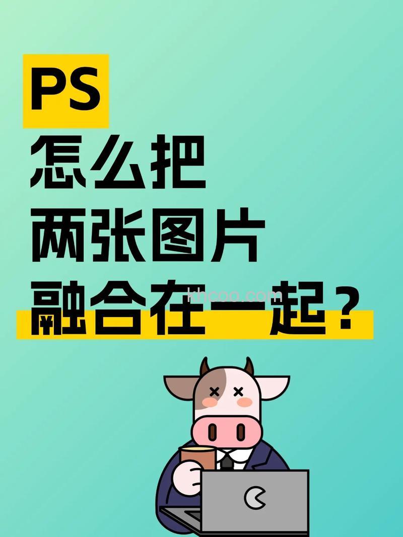 PS利用渐变工具将两张图片融合为一张图