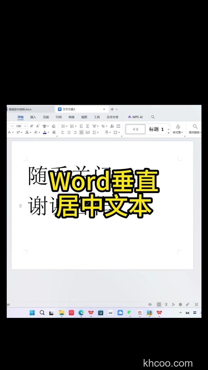 在word文档中怎么把文字设置成水平与垂直居中？