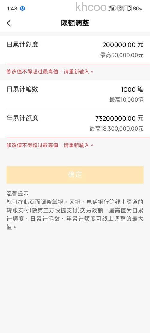 支付宝中国银行网上银行的限额是多少