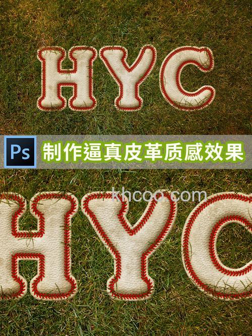 PS如何制作逼真的皮革效果