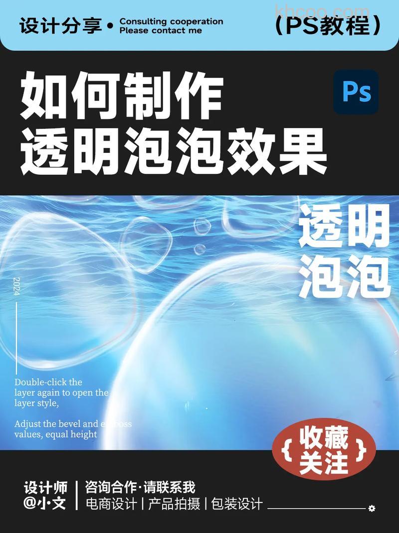 怎么用ps制作出漂亮的高光透明气泡