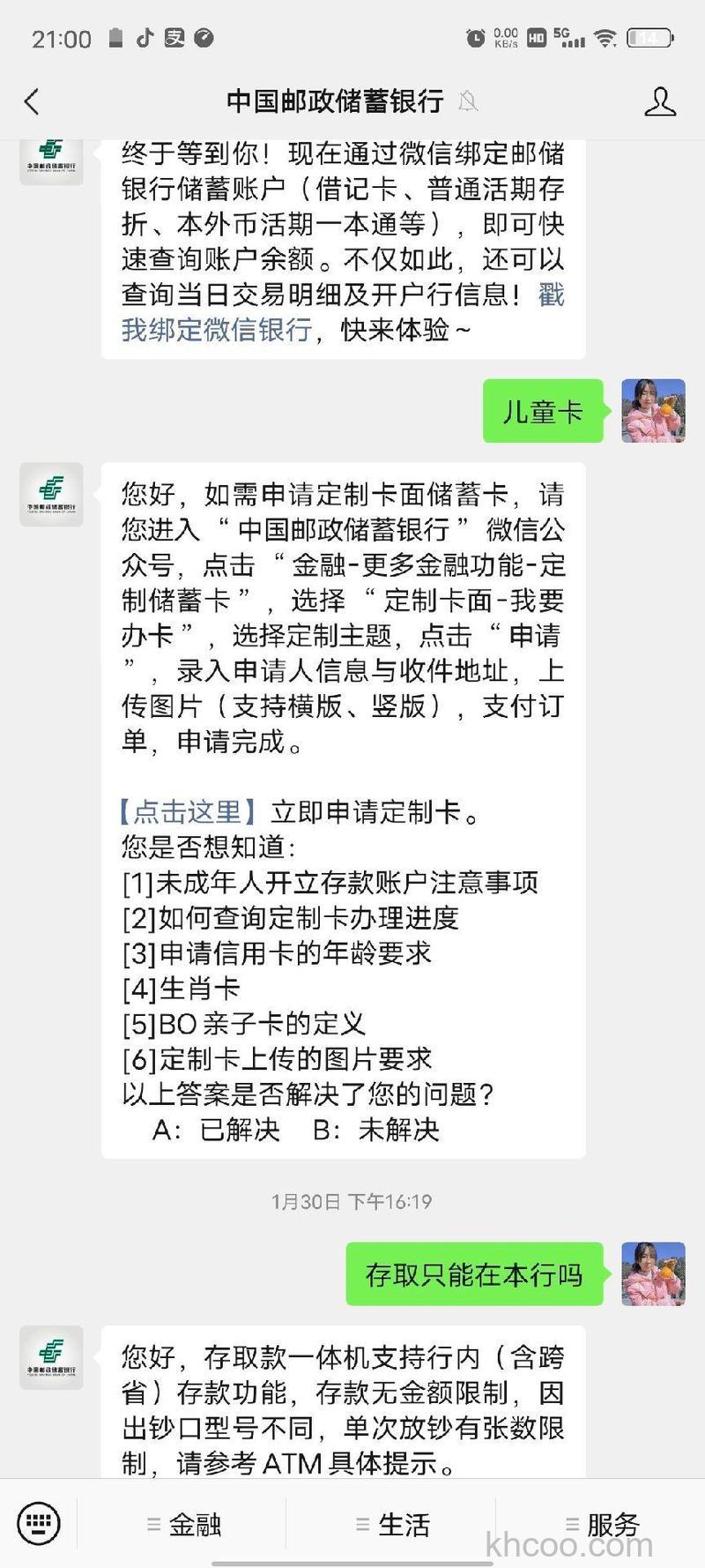 支付宝中国邮政储蓄银行如何查询网上支付订单号