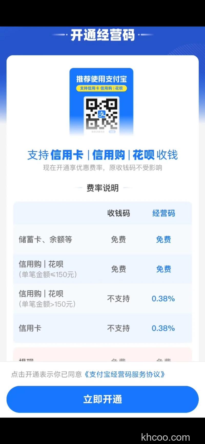 支付宝金华银行储蓄卡快捷支付如何开通(67739)