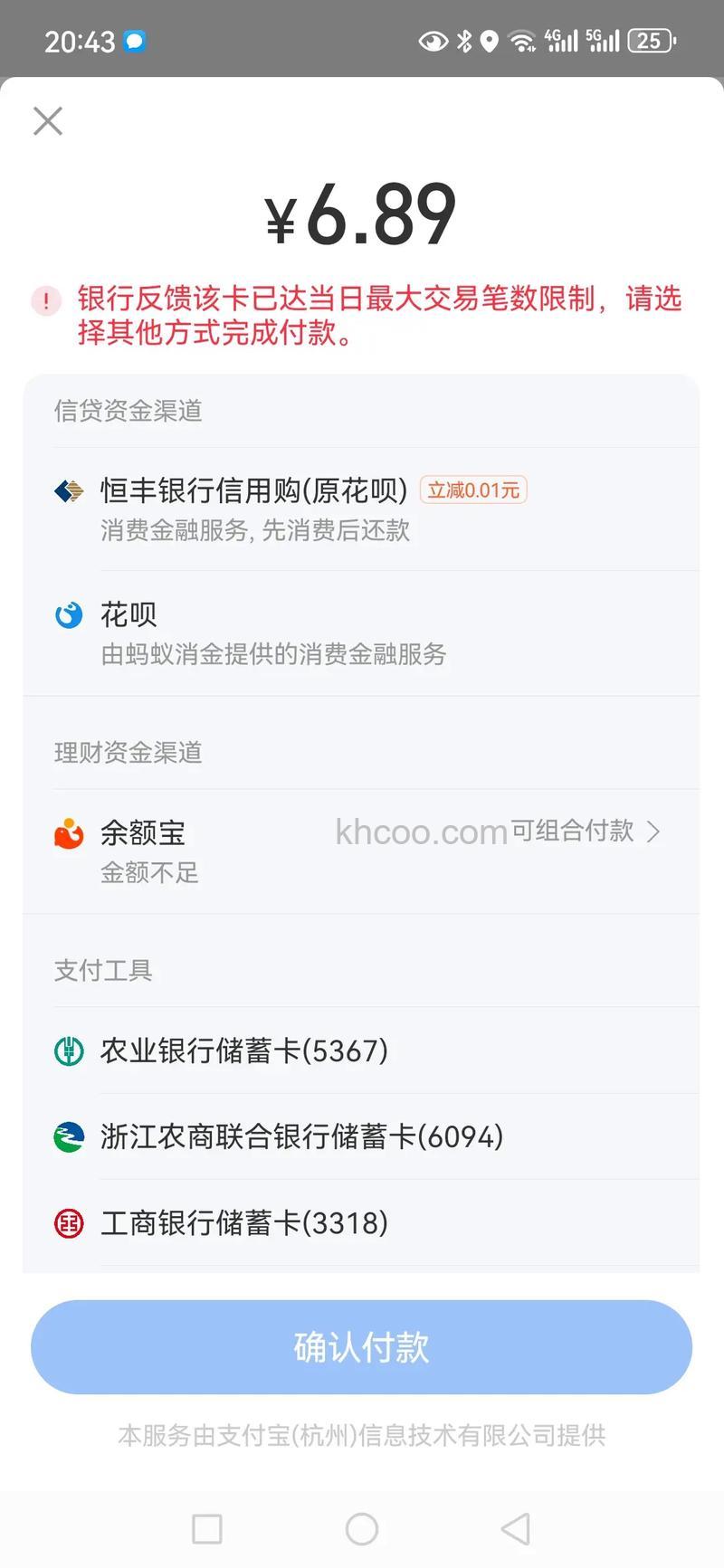 支付宝武汉农村商业银行储蓄卡快捷支付的限额是多少