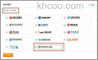 支付宝浙江省农村信用社（合作银行）储蓄卡快捷支付如何开通