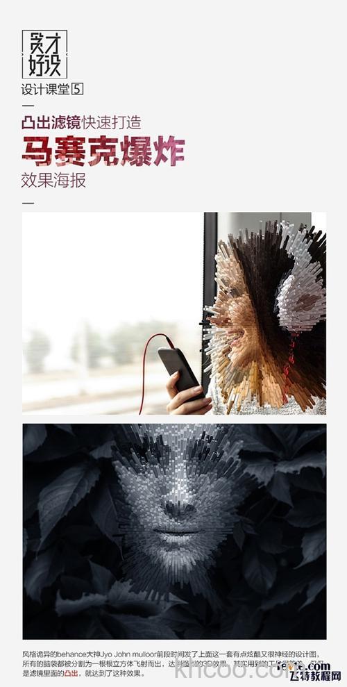 PS凸出滤镜如何打造马赛克爆炸效果海报