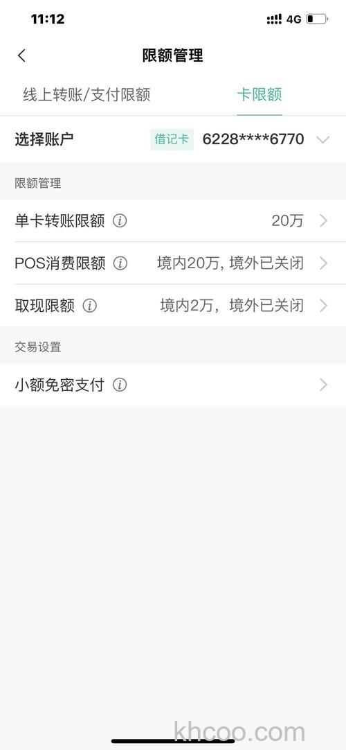 支付宝农行网上银行的限额是多少