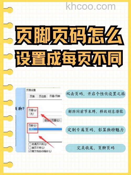在Word中怎么设置页脚，是每页的页脚都不一样？