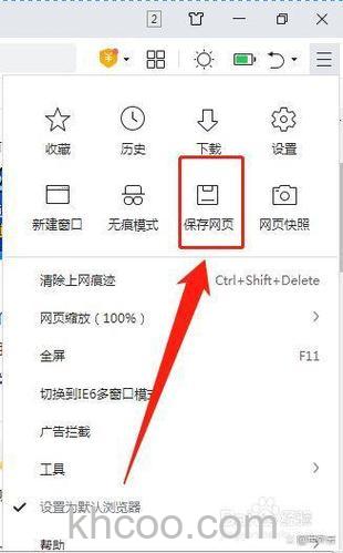 阿云浏览器如何保存网页