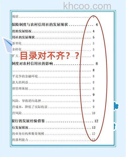 在WORD里面如何让目录的页码对齐?