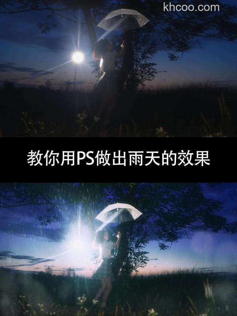 怎么利用Photoshop制作逼真生动的下雨情景