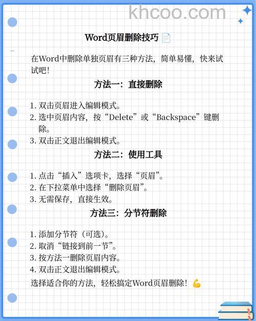 word中怎样删除某一页中的页眉