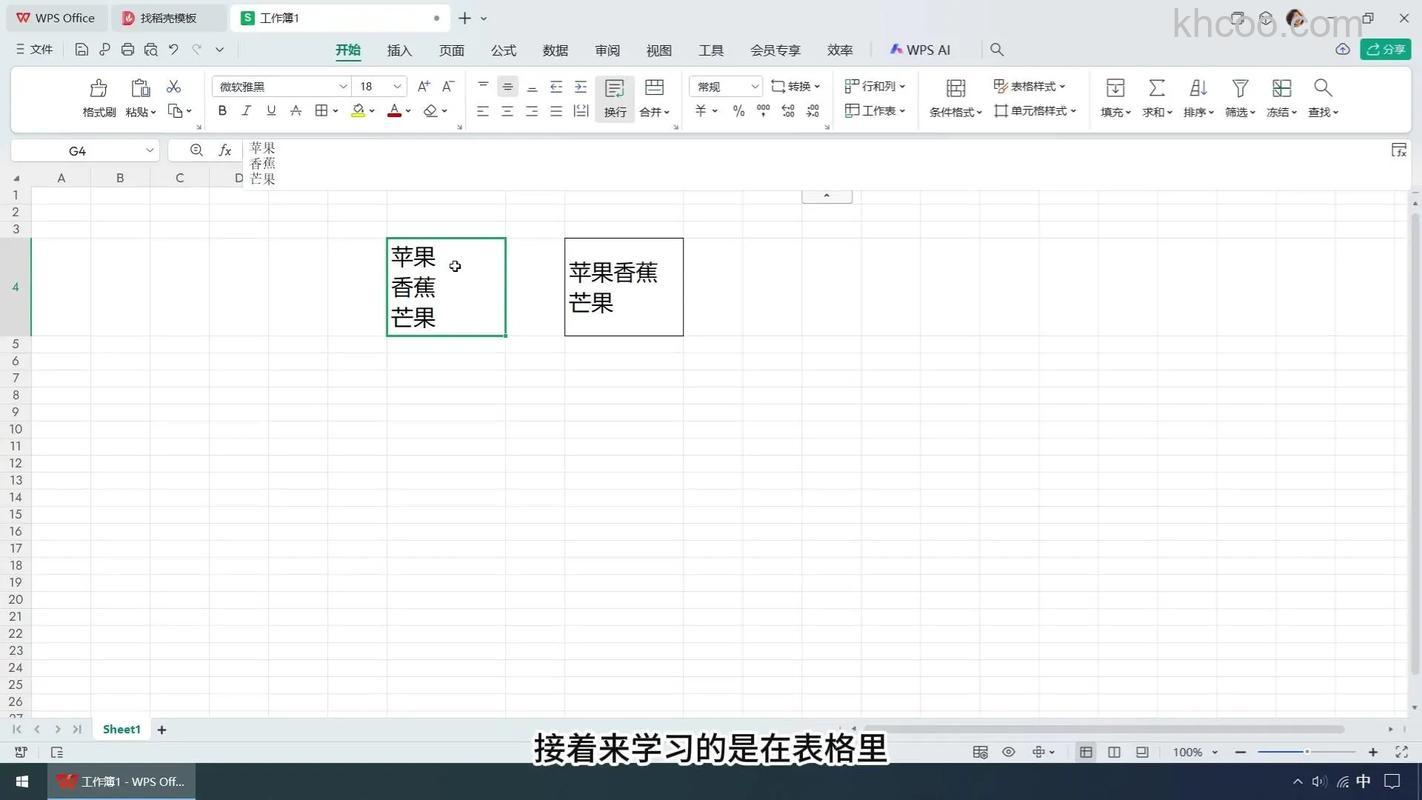 word表格内字如何换行？