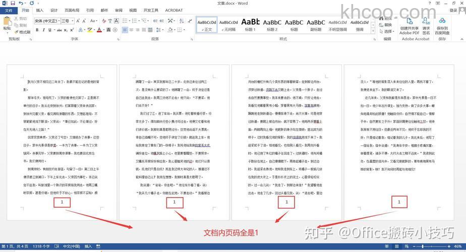 word 为什么修改页码后每一页页码都一样