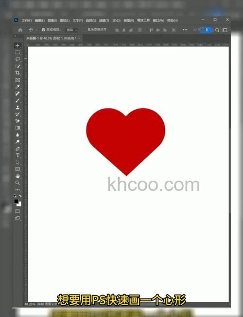 如何利用PS简单打造一个五彩心形？