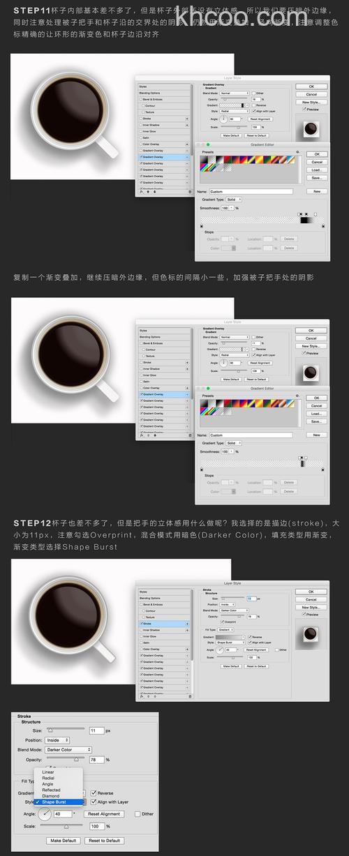Photoshop怎么用图层样式反复叠加打造一层风格的咖啡杯