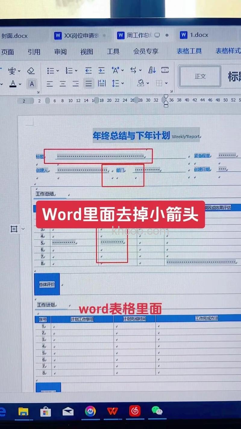Word文档每一行后面都有小箭头如何消除？
