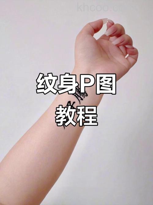 利用ps怎么制作逼真的纹身效果