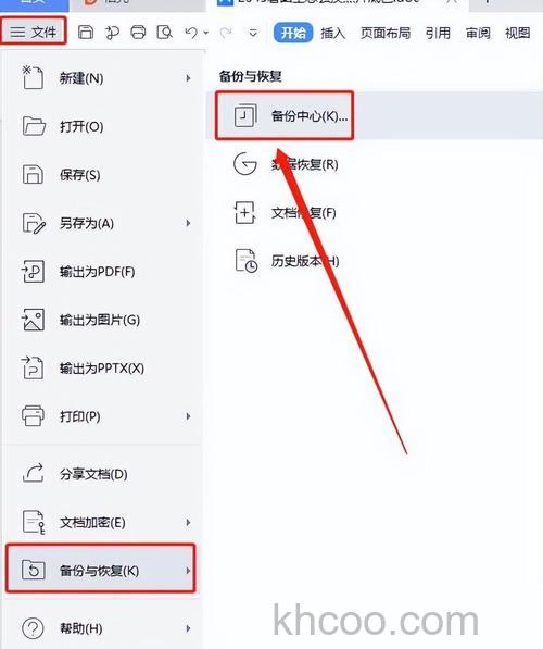 WORD文档被覆盖后如何恢复？